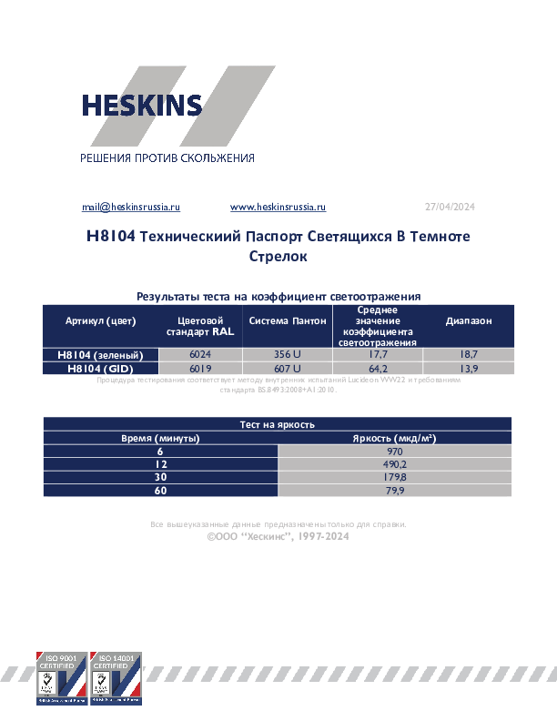 H8104 Техническиий Паспорт Светящихся В Темноте Стрелок.pdf