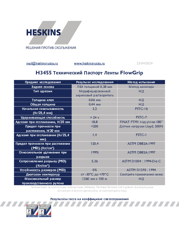 H3455 Технический Паспорт Ленты FlowGrip.pdf