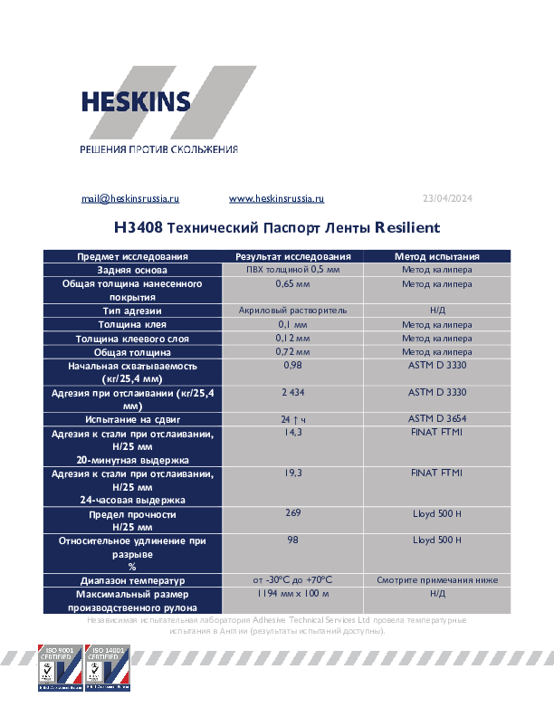H3408 Технический Паспорт Ленты Resilient.pdf