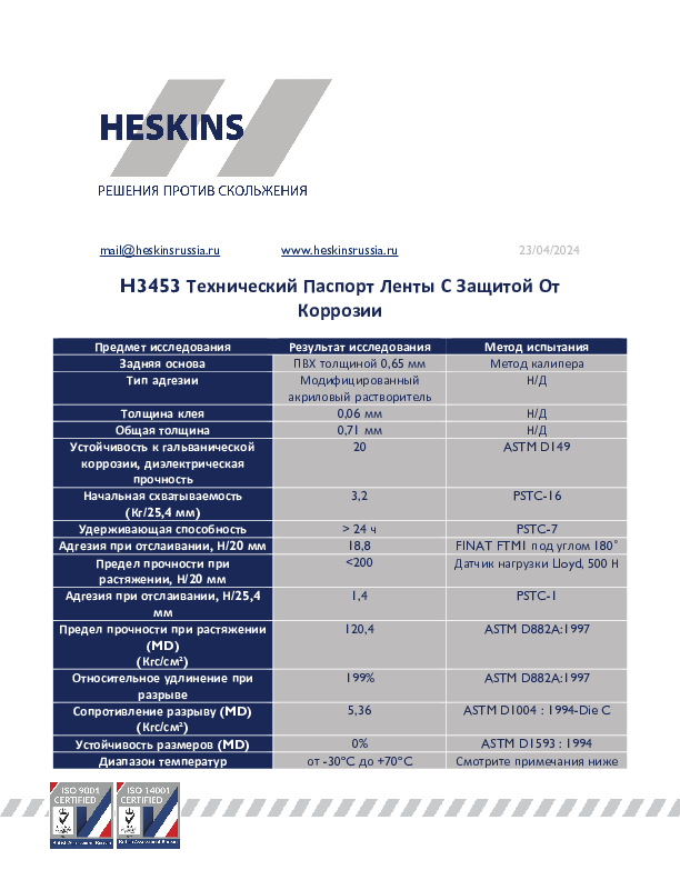 H3453 Технический Паспорт Ленты С Защитой От Коррозии.pdf