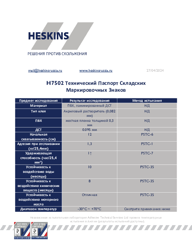 H7502 Технический Паспорт Складских Маркировочных Знаков.pdf