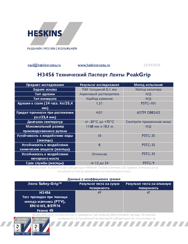 H3456 Технический Паспорт Ленты PeakGrip.pdf