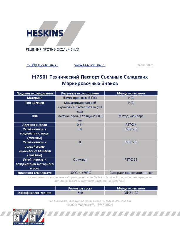 H7501 Технический Паспорт Съемных Складских Маркировочных Знаков.pdf