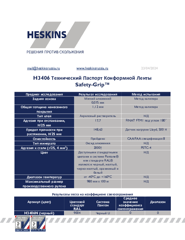 H3406 Технический Паспорт Конформной Ленты Safety-Grip™.pdf