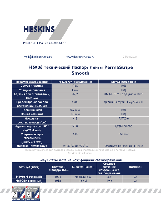 H6906 Технический Паспорт Ленты PermaStripe Smooth.pdf