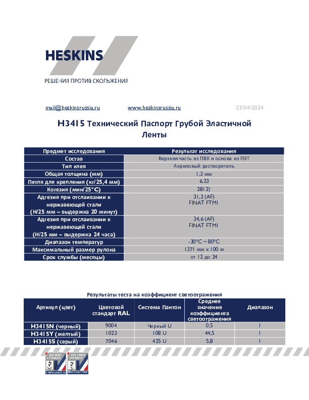 H3415 Технический Паспорт Грубой Эластичной Ленты.pdf