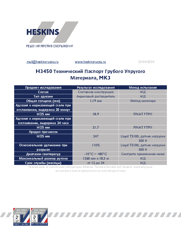 H3450 Технический Паспорт Грубого Упругого Материала, MK3.pdf